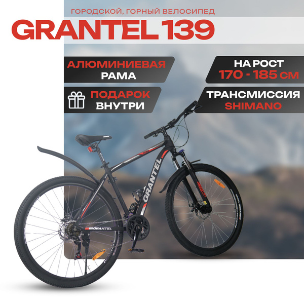 Велосипед горный, городской с алюминиевой рамой GRANTEL 139/19 ...