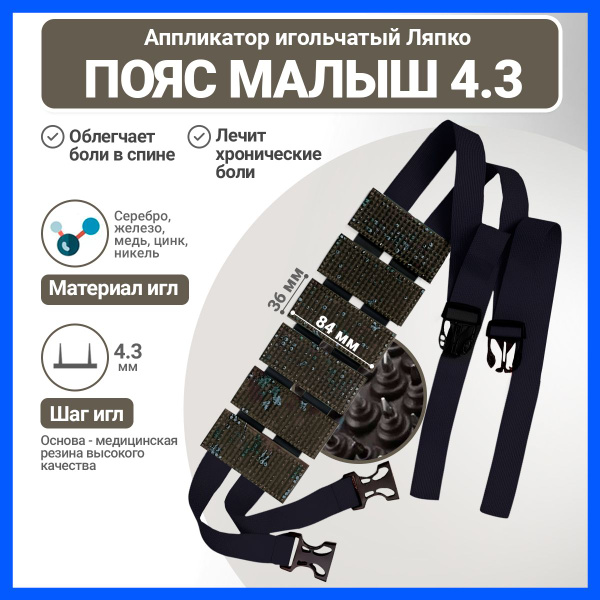 Аппликатор ляпко Пояс Малыш коврик для массажа лица купить по низкой ...
