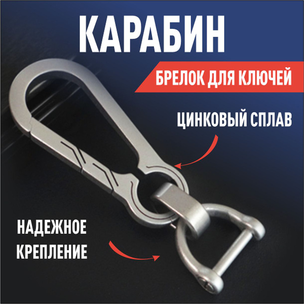 Брелок с карабином для ключей - купить с доставкой по выгодным ценам в ...