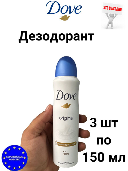 Dove Дезодорант-антиперспирант спрей Original, 150 мл х 3 шт. - купить ...
