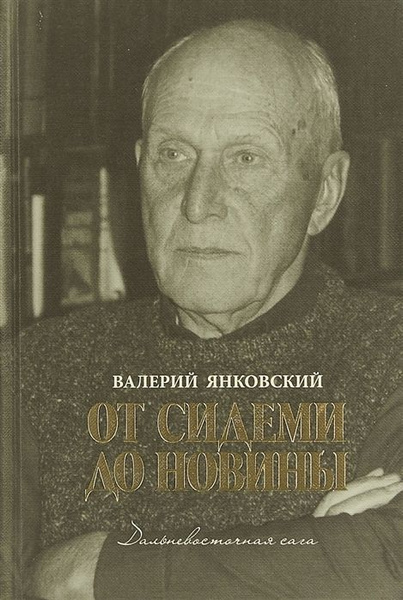 Валерий Янковский Потомки Нэнуни Купить Книгу