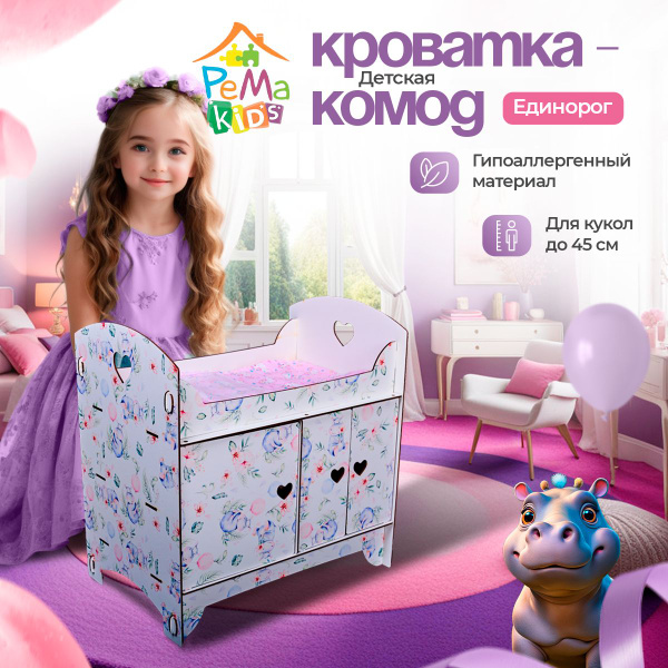 Кроватка со шкафом Бегемотик игрушечная детская для кукол деревянная ...