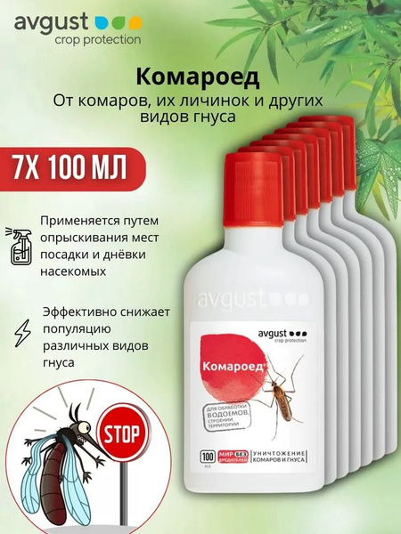 Средство от комаров на участке жидкость Комароед 7х100 мл - купить с ...