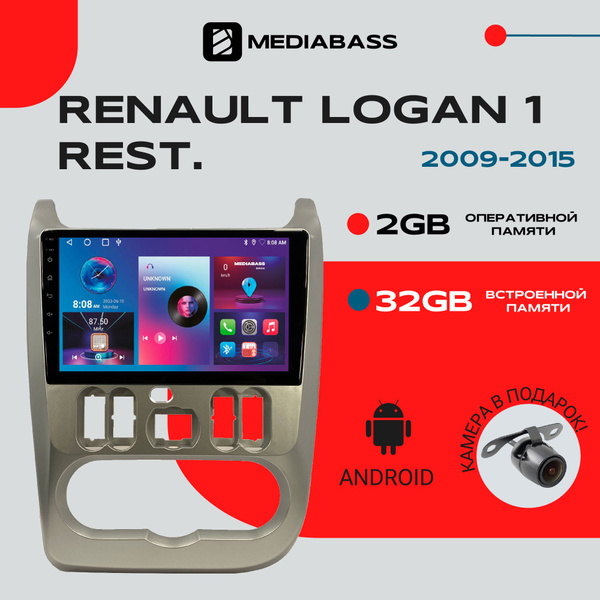 Магнитола Android 13 Renault Logan 1 рест. 2009-2015, 2/32ГБ, QLED ...