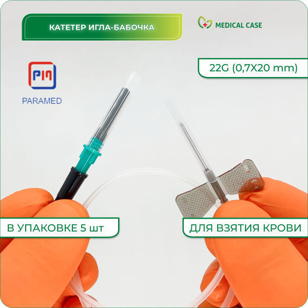 Катетер игла-бабочка для взятия крови PARAMED c луер-адаптером с ...
