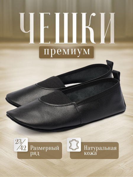 Чешки Бегура купить на OZON по низкой цене (1620756559)