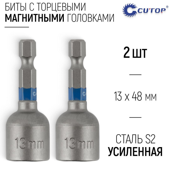 Биты с торцевыми головками 13 х 48 мм магнитная ключ-насадка на ...