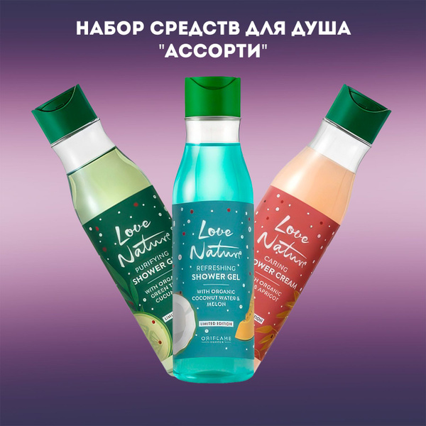 Oriflame Набор средств для гигиены 250 мл - купить с доставкой по ...