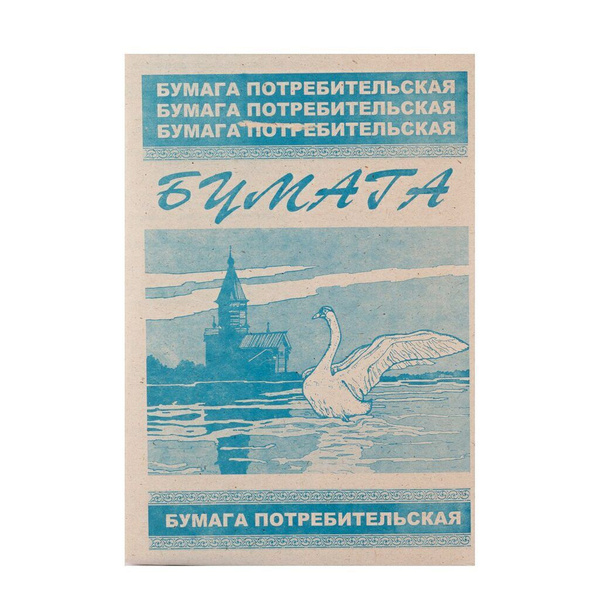 Писчая бумага Кондопога Потребительская, А4, 49 г/м2, 500 листов ...
