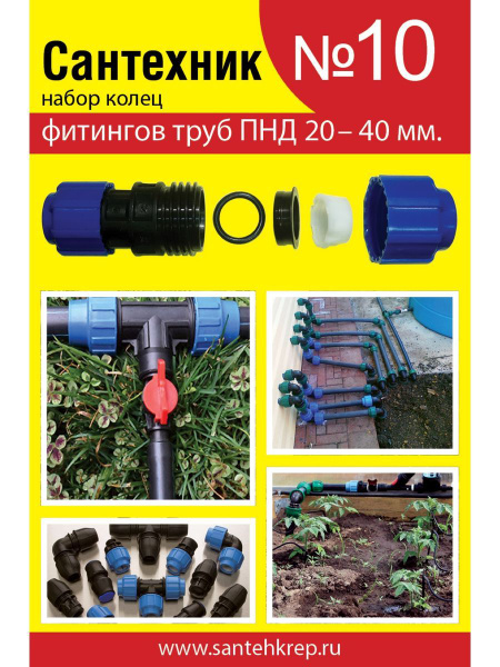 Набор сантехнических прокладок Сантехник N10 - купить в интернет ...