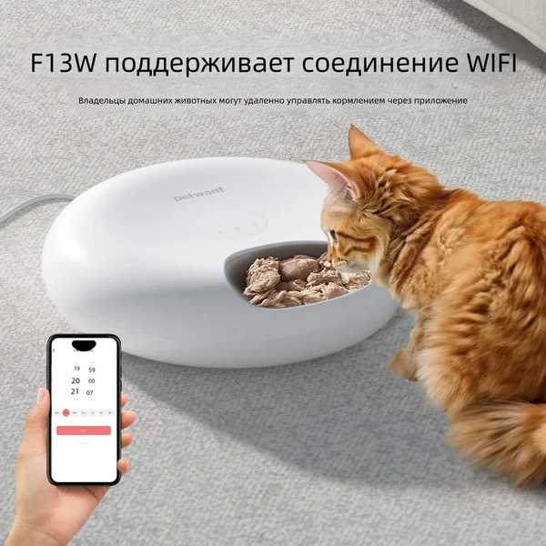 Характеристики Умный дозатор влажных и сухих кормов Petwant с Wi-Fi для ...