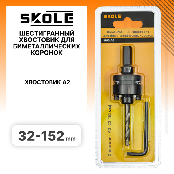 Хвостовик для биметаллических коронок 32-152мм Skole купить на OZON по ...