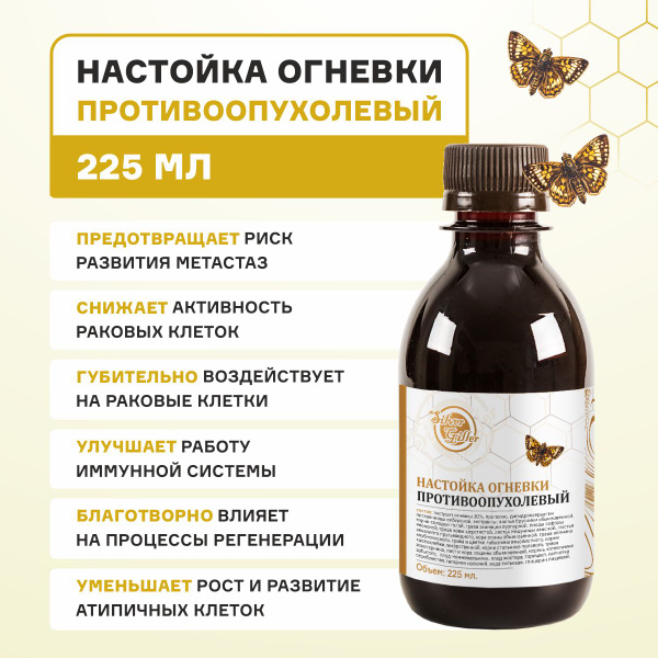 Настойка Огневки противоопухолевая очищает организм от свободных ...