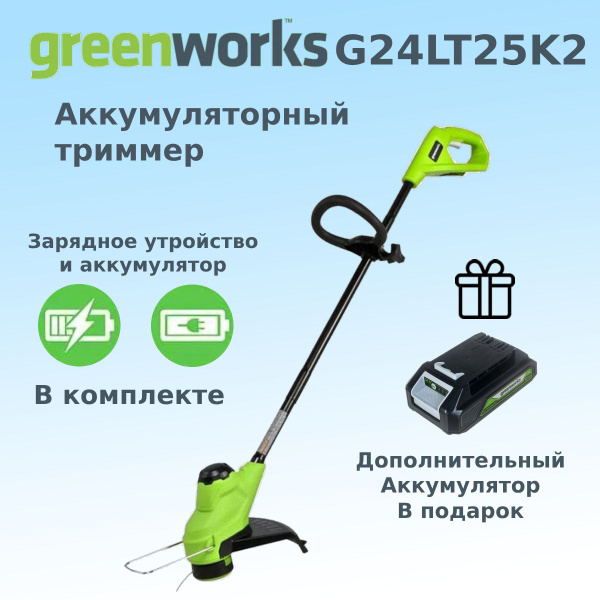 Триммер аккумуляторный GREENWORKS G24LT25K2+ доп. акб, - купить по ...
