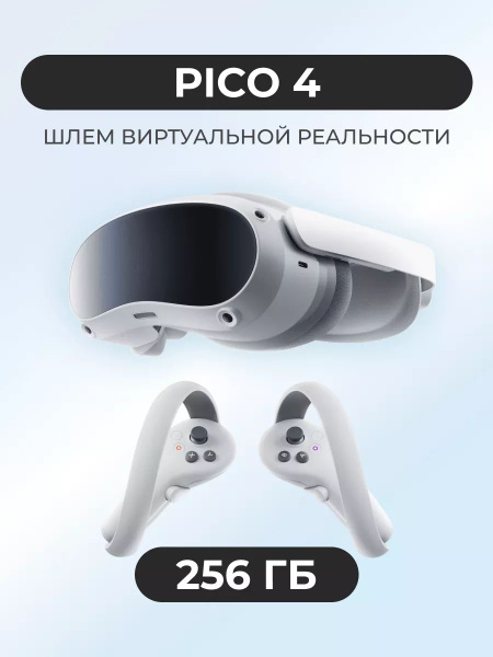 Характеристики Шлем виртуальной реальности PICO 4 256 GB, CN подробное ...