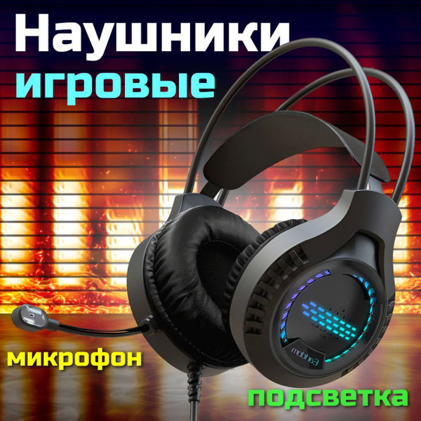 Наушники Полноразмерные игровые - купить по доступным ценам в интернет ...