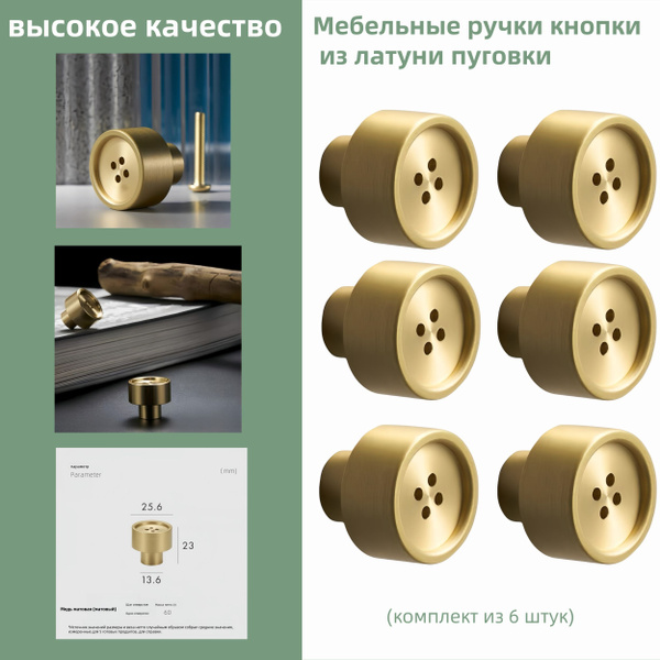 Мебельные ручки кнопки из латуни пуговки, золото, комплект из 6 штук ...