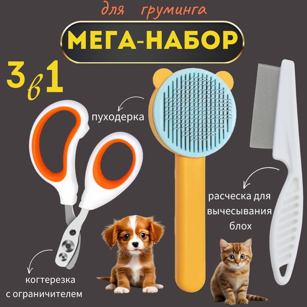 Расческа для кошек и собак, пуходерка, когтерезка, расческа для ...