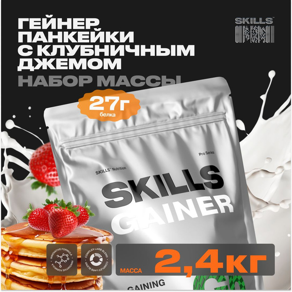 гейнер skills отзывы