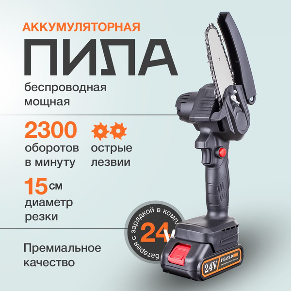 Пила аккумуляторная цепная купить на OZON по низкой цене (1822916911)