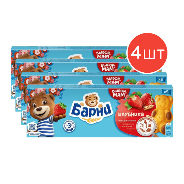 Пирожное "Барни" с клубничной начинкой 150г 4шт - купить с доставкой по ...