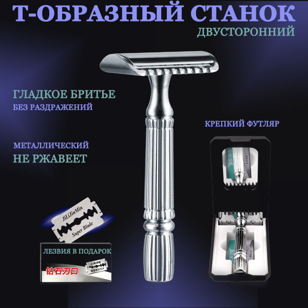 Бритва Т-образная безопасная в футляре с зеркалом - купить с доставкой ...