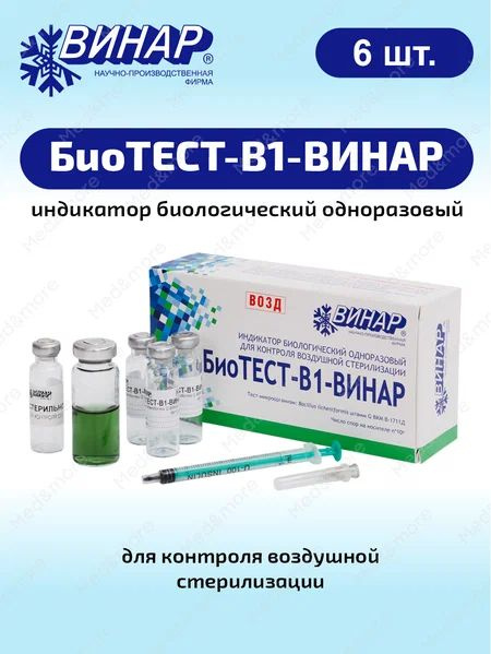 БиоТЕСТ-В1-ВИНАР, уп./6шт. - купить с доставкой по выгодным ценам в ...