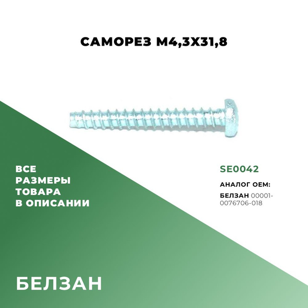 Саморез 4,3*31,8 цилиндр. крест. (упак. 50 шт.)