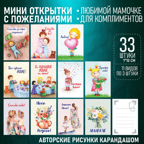 Набор Открыток на 8 марта 33 шт, с 8 марта маме сестре подруге - купить ...