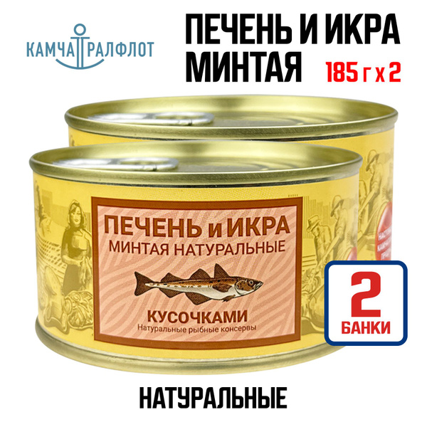 Консервы рыбные "Камчаттралфлот" - Печень и икра минтая натуральная ...