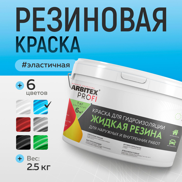 Резиновая краска FARBITEX ПРОФИ эластичная для наружных работ, жидкая ...