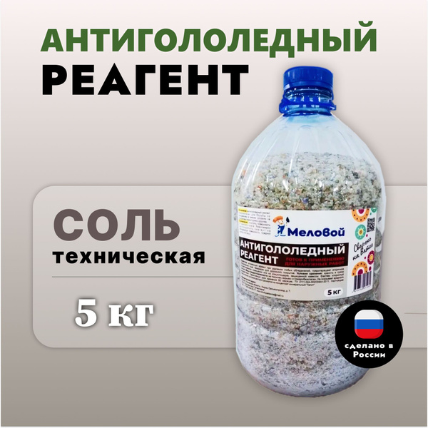 Реагент противогололедный 5кг, соль техническая купить на OZON по ...