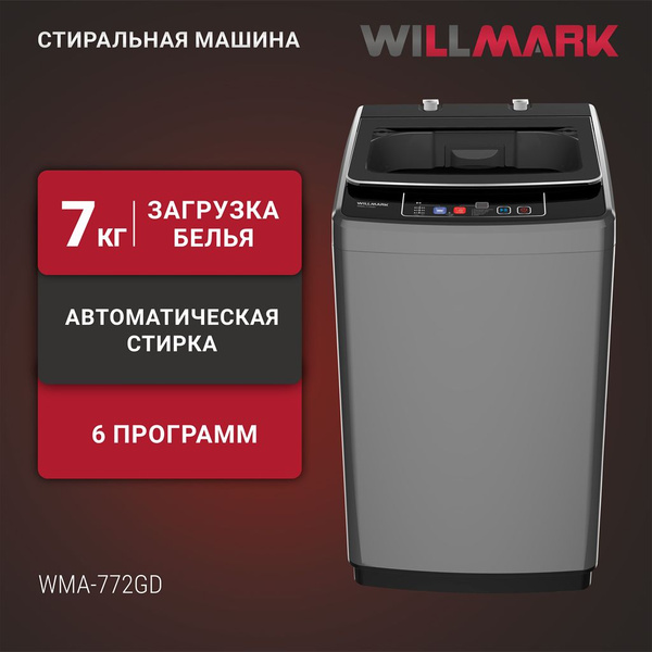 Стиральная машина WILLMARK WMA-772GD, серый - купить по выгодной цене в ...