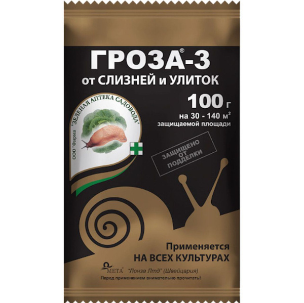 Гроза 3 средство от слизней 5шт по 100г - купить с доставкой по ...