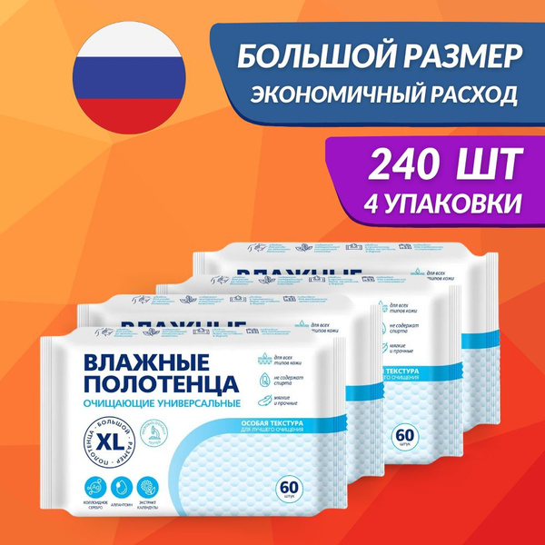 Влажные полотенца xl для лежачих и уборки, 4 упаковки - купить с ...