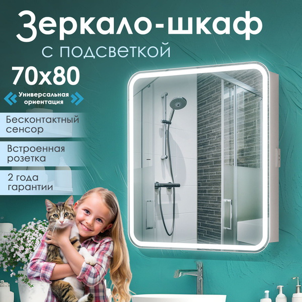 шкаф с зеркалом в ванную 70 на 80 см - купить с доставкой по выгодным ...