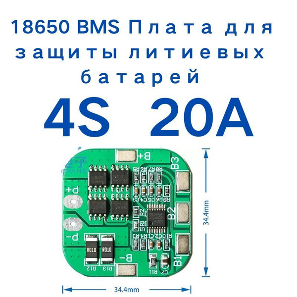Вопросы и ответы о БМС 4S 20A 14.8V (16.8V) плата бмс(бмс плата )(BMS ...