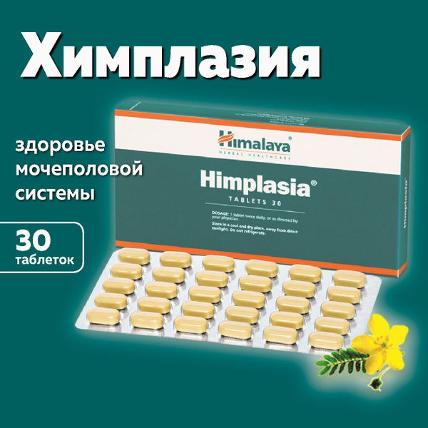 Химплазия (Himplasia) Himalaya Herbals, пищевая добавка - купить с ...
