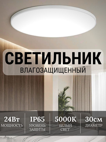 Светильник потолочный светодиодный 24 Вт белый подвесной на кухню в ...