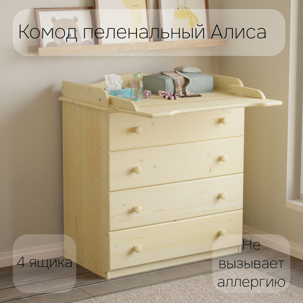Пеленальный комод деревянный Алиса с откидным столиком, 80х44х88 см ...