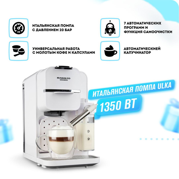 Кофемашина (полуавтомат), кофемашина капсульная RAWMID Modern RMC-01 ...