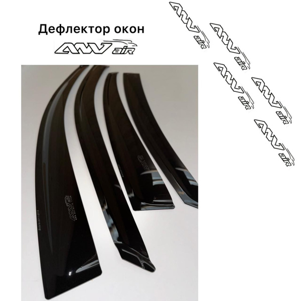 Дефлектор для окон ANV air ДК1105Т купить по выгодной цене в интернет ...