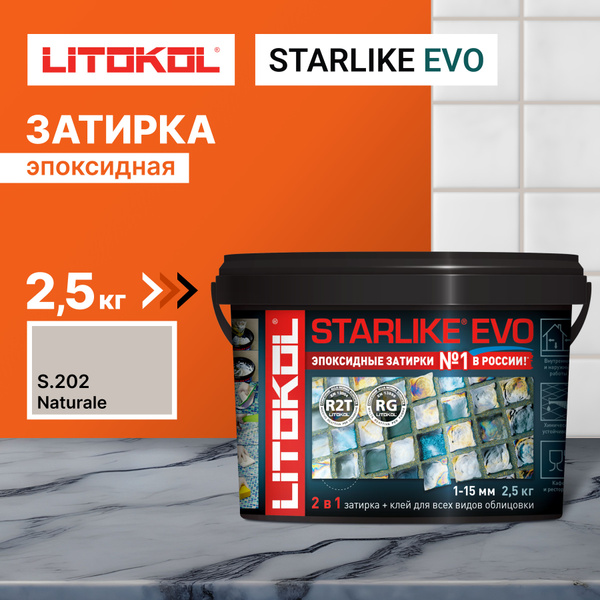 Затирка для плитки LITOKOL STARLIKE EVO S.202 NATURALE, 2.5 кг - купить ...
