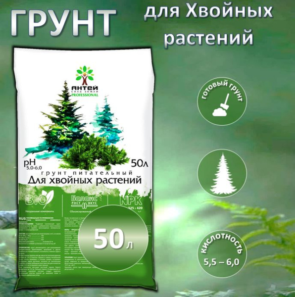 Грунт питательный для хвойных растений 50 л - купить по низкой цене в ...