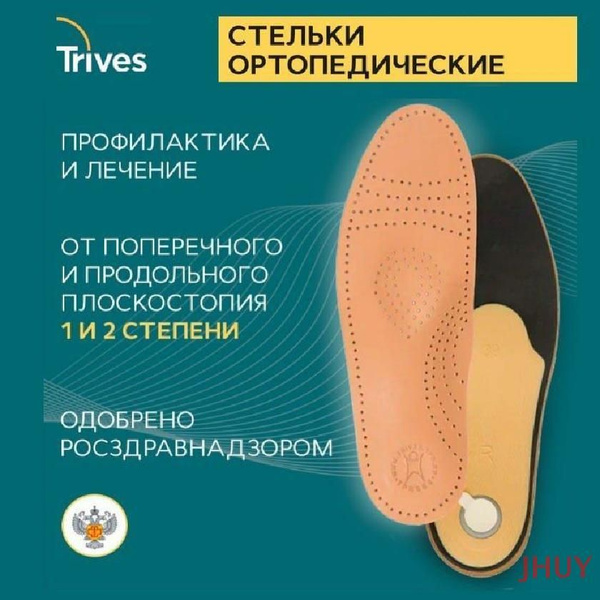 Стельки ортопедические при плоскостопии, каркасные, кожаные, мужские и ...