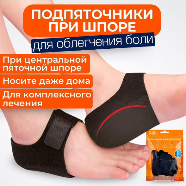 INNORTO Подпяточники при пяточной шпоре - купить с доставкой по ...