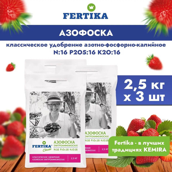 Удобрение Фертика Азофоска Классическое азотно-фосфорно-калийное, 3 шт ...