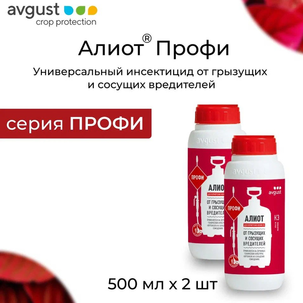 Алиот Профи 2шт по 0,5 л защита сада от всех вредителей: Акарицид ...