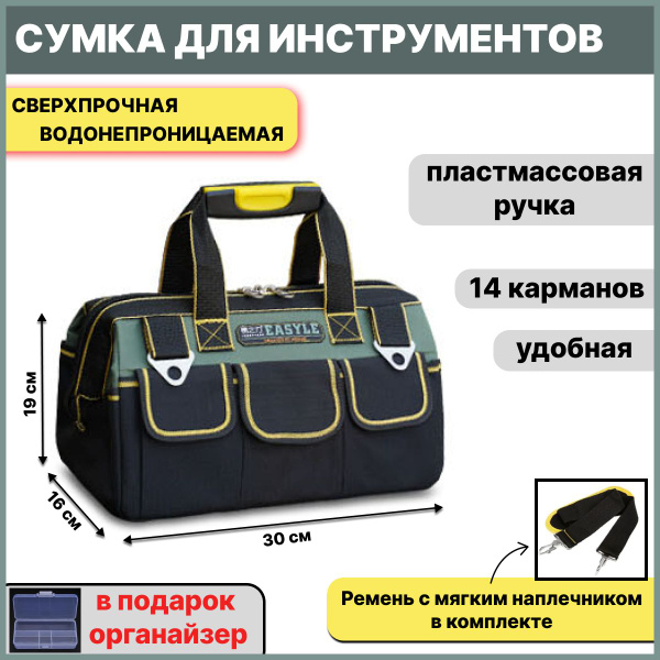 Сумка для инструментов, 15 отделений, с ремнем, ткань Оксфорд 1680D ...