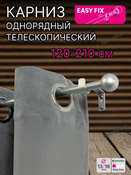 Карниз для классических штор 1 ряд Inspire Телескопический - купить по ...